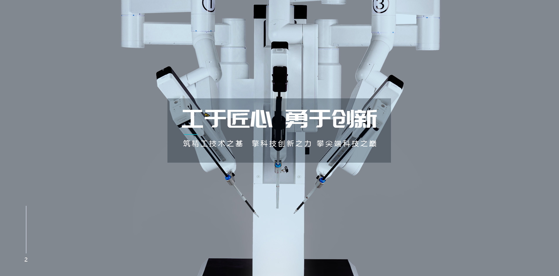 杭州唯精醫(yī)療機(jī)器人有限公司